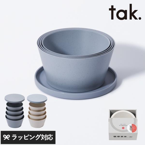食器 ボウル おしゃれ 収納 持ち運び アウトドア 電子レンジ tak タック FIT DISH b...