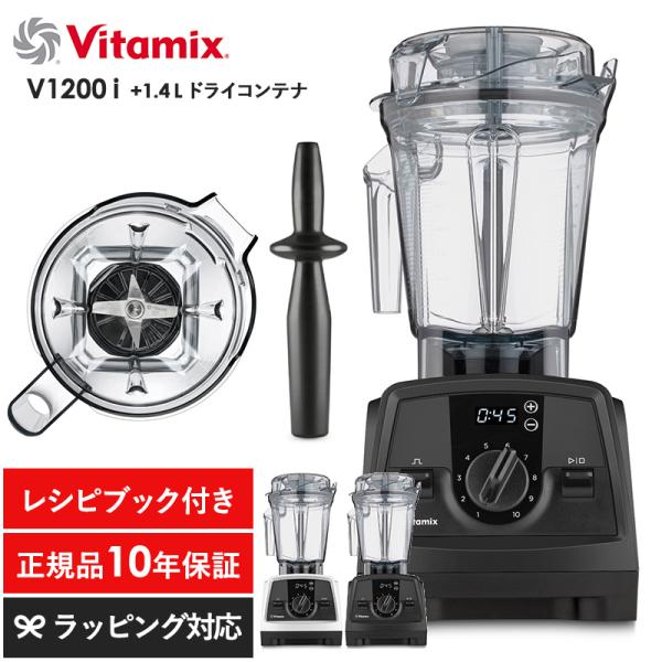 キッチン家電 ジューサー ミキサー フードプロセッサー スムージー 機能 おしゃれ Vitamix ...