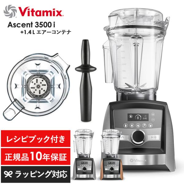 キッチン家電 ジューサー ミキサー フードプロセッサー スムージー 機能 おしゃれ Vitamix ...