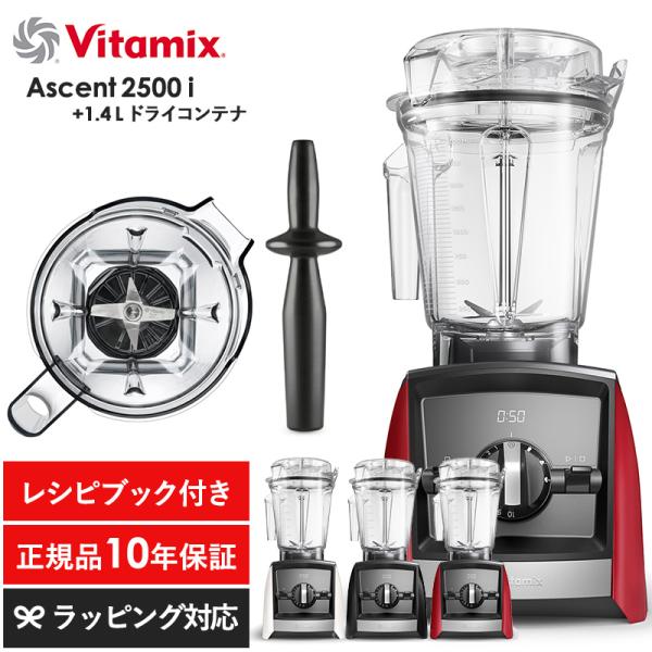 キッチン家電 ジューサー ミキサー フードプロセッサー スムージー 機能 おしゃれ Vitamix ...