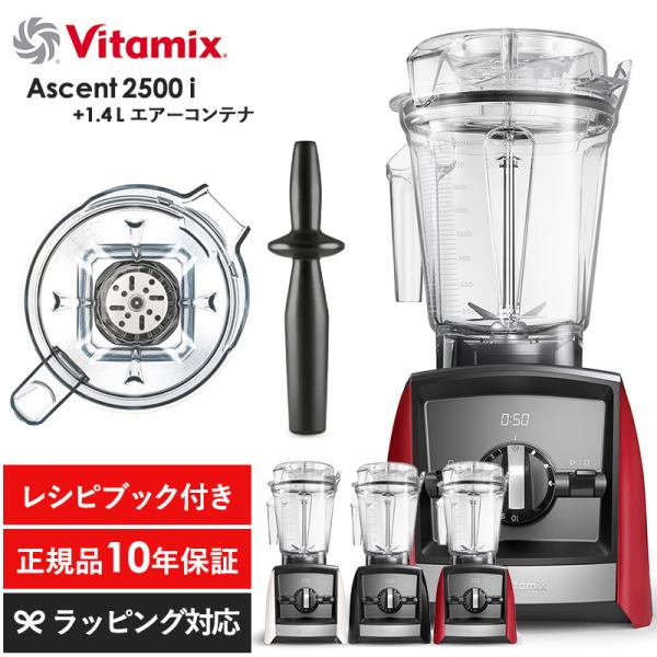 キッチン家電 ジューサー ミキサー フードプロセッサー スムージー 機能 おしゃれ Vitamix ...