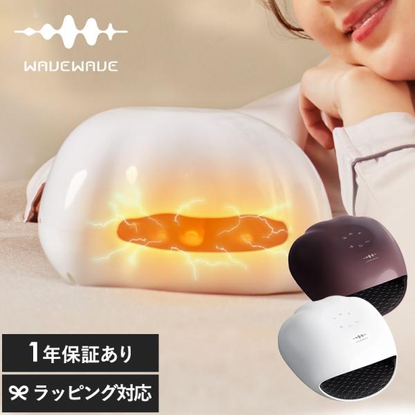 ハンドケア 温熱 EMS エアープレス エア揉み かわいい リラックス WAVEWAVE ウェイブウ...