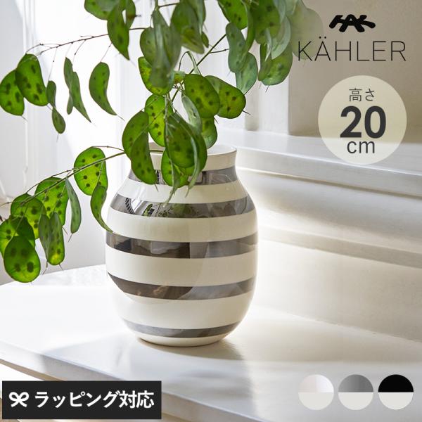 花瓶 フラワーベース おしゃれ 陶器 20cm ボーダー ブラック KAHLER ケーラー Omag...