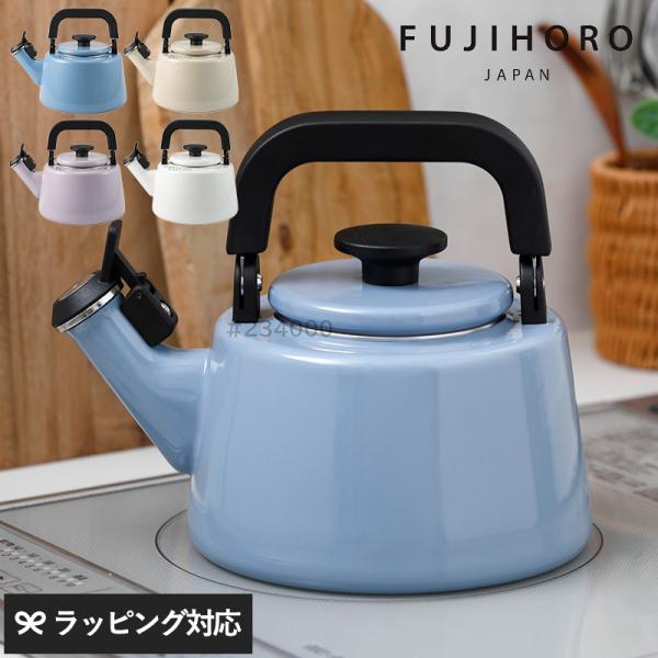 ケトル やかん 笛吹き ホーロー おしゃれ 北欧 IH FUJIHORO JAPAN フジホーロー ...