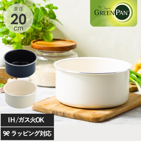 片手鍋 IH・ガス対応 オーブン調理OK おしゃれ 安心 安全 セラミックコーティング GreenP...