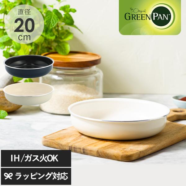 フライパン IH・ガス対応 オーブン対応 食洗機OK セラミックコーティング 安心 安全 Green...