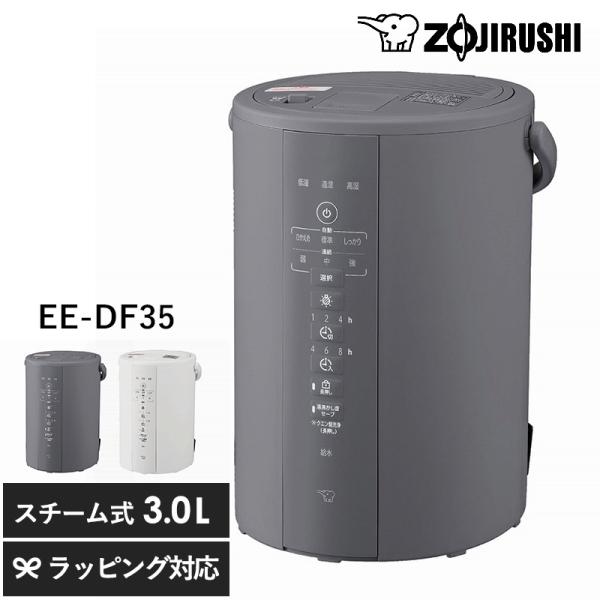 象印 加湿器 ポット型 EE-DF35 上部給水 3L おしゃれ おすすめ 広口容器 フィルター不要...