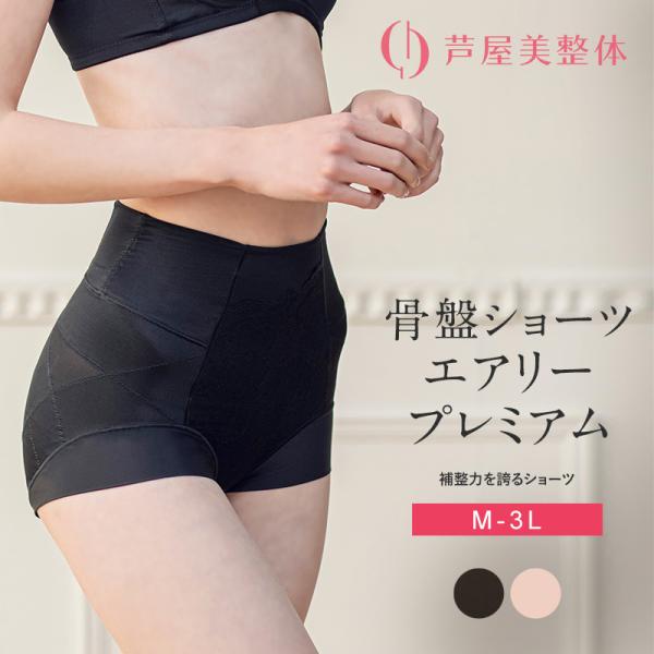 下着 レディース 補整 姿勢サポート 安定 骨盤 矯正 簡単 ケア 体型トラブル解消 一分丈 はきや...