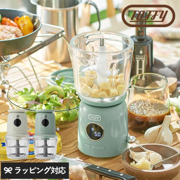 調理器具 フードプロセッサー スケール付き 充電式 おしゃれ かわいい 使いやすい Toffy トフ...
