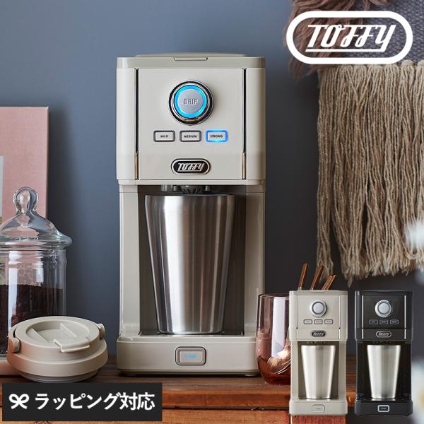 コーヒー コーヒーメーカー ドリップ 直接抽出 おしゃれ かわいい タンブラー Toffy トフィー...