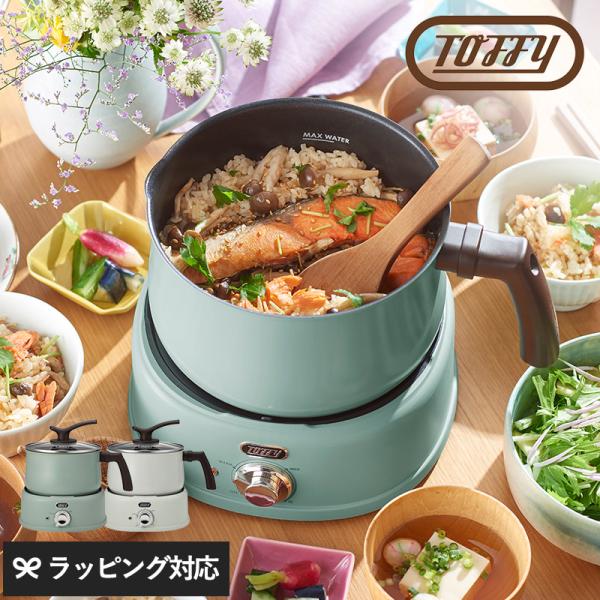 調理器具 鍋 電気マルチポット ミルクパン 直火 おしゃれ かわいい Toffy トフィー 2WAY...
