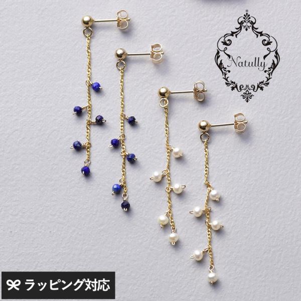 淡水パール　ラピスラズリ ピアス レディース おしゃれ 天然石 ギフト 上品 Natully ナチュ...