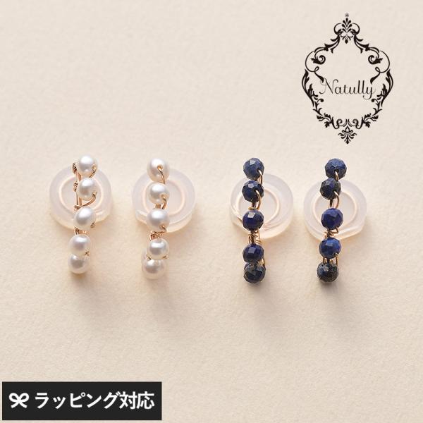 淡水パール　ラピスラズリ イヤリング レディース おしゃれ 天然石 ギフト 上品 Natully ナ...