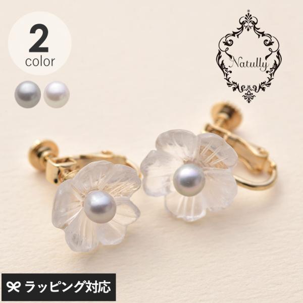アクセサリー イヤリング レディース おしゃれ パール 水晶 ギフト Natully ナチュリー N...