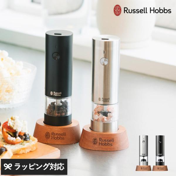 キッチン用品 ミル 電動ミル 充電式 スパイス ソルト ペッパー おしゃれ Russell Hobb...