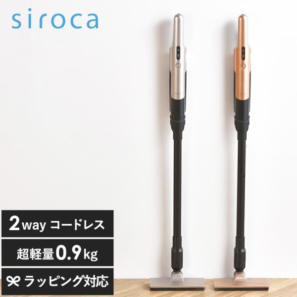 掃除機 クリーナー コードレス ハンディ 2way パワフル 軽量 siroca シロカ 2wayコ...