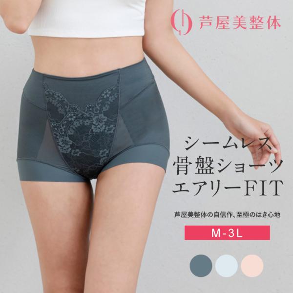 下着 レディース 補正 骨盤 ショート丈 ケア スリムアップ 芦屋美整体 シームレス骨盤スリムショー...