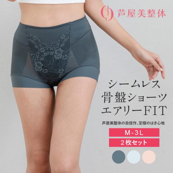 下着 レディース 補正 骨盤 ショート丈 ケア スリムアップ 芦屋美整体 シームレス骨盤スリムショー...