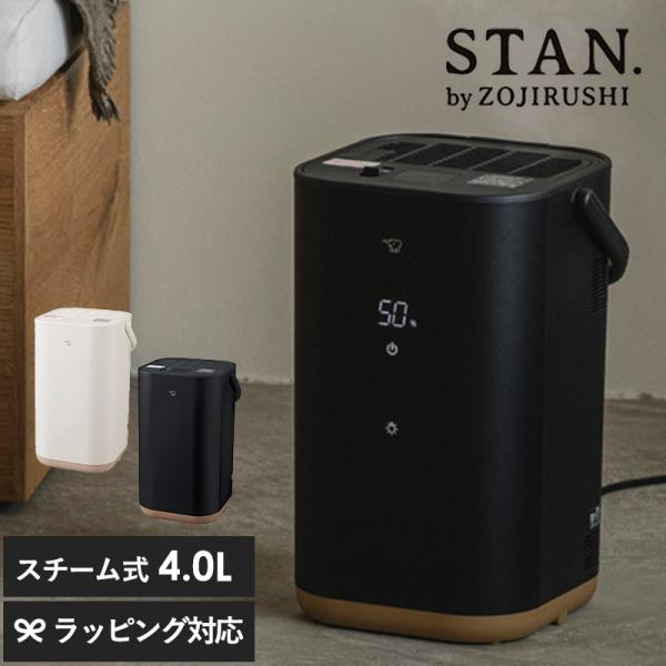 EE-FA50　象印 加湿器 ポット型 STANシリーズ 4L お手入れ簡単 フィルター不要 清潔 ...
