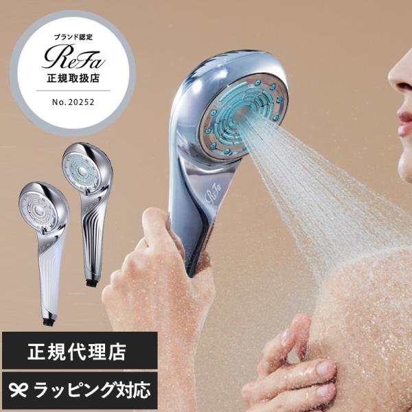 シャワーヘッド 美肌 美容効果 正規品 美容家電 毛穴 頭皮汚れ 泡 ReFa リファ ファインバブ...