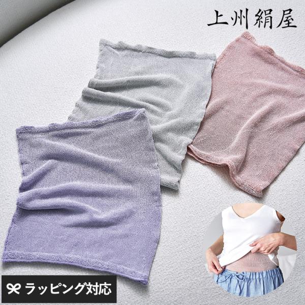 腹巻 ハラマキ 絹 シルク 蒸れない 冷えない 薄手 上州絹屋 シルキーハラマキ