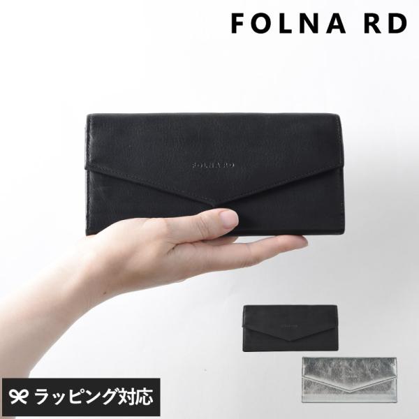 財布 長財布 フラップ型 ユニセックス レザー 牛革 おしゃれ 箔加工 FOLNA RD フォルナア...
