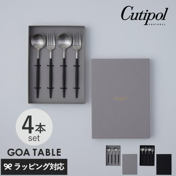 ギフト プレゼント おしゃれ デザート Cutipol クチポール GOA ゴア カトラリーセット ...
