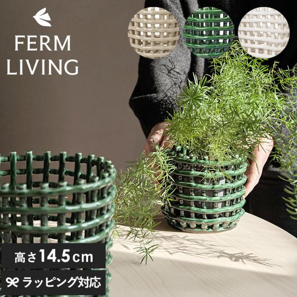ferm LIVING ファームリビング セラミック バスケット スモール 直径16cm  北欧 雑...