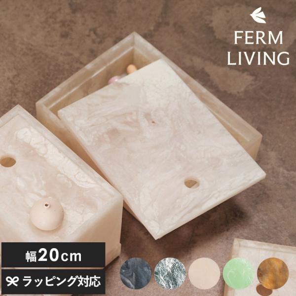 ferm LIVING ファームリビング Mist Box ミストボックス 15×20cm  北欧雑...