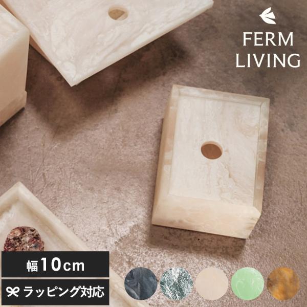 ferm LIVING ファームリビング Mist Box ミストボックス 7.5×10cm  北欧...
