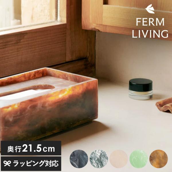 ferm LIVING ファームリビング Mist Tissue Box ミスト ティッシュボックス...