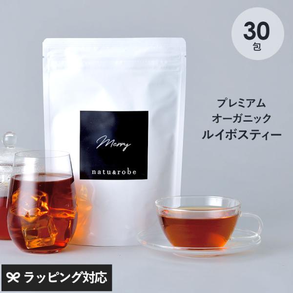 プレミアム オーガニック ルイボスティー merry  30包入り  ノンカフェイン ティーバッグ ...