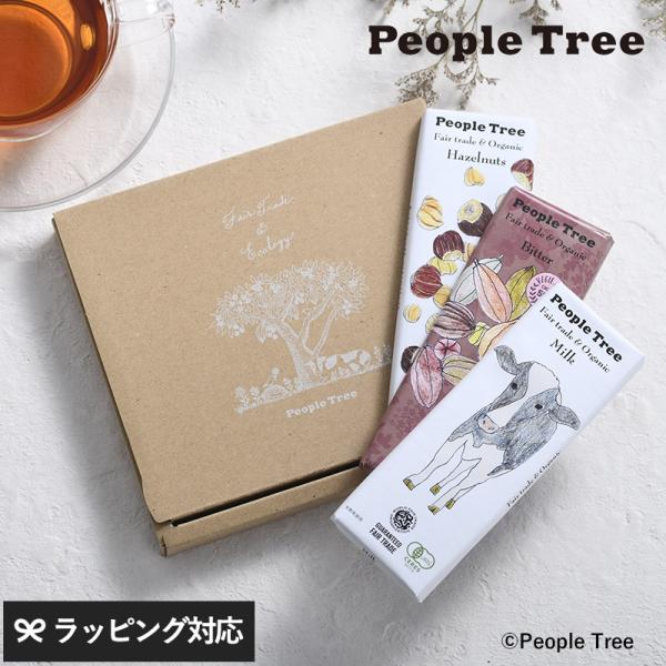 チョコレート　おしゃれ 乳化剤不使用 ミルクチョコ People Tree ピープルツリー 選べる ...