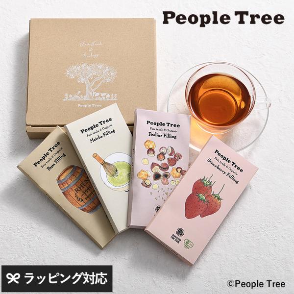 チョコレート スイス おしゃれ 乳化剤不使用 チョコ People Tree ピープルツリー フィリ...