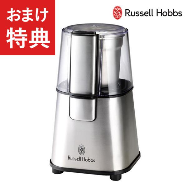 電動コーヒーミル おしゃれ コーヒーミル 電動 自動 コーヒー豆 Russell Hobbs ラッセ...