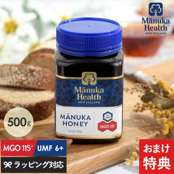 マヌカハニー ニュージーランド産 はちみつ ハチミツ 蜂蜜 【正規品】 マヌカヘルス マヌカハニー ...