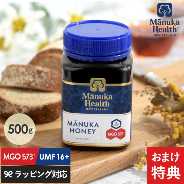 はちみつ ハチミツ 蜂蜜 ギフト 高級 【正規品】 マヌカヘルス マヌカハニー MGO573+／UM...