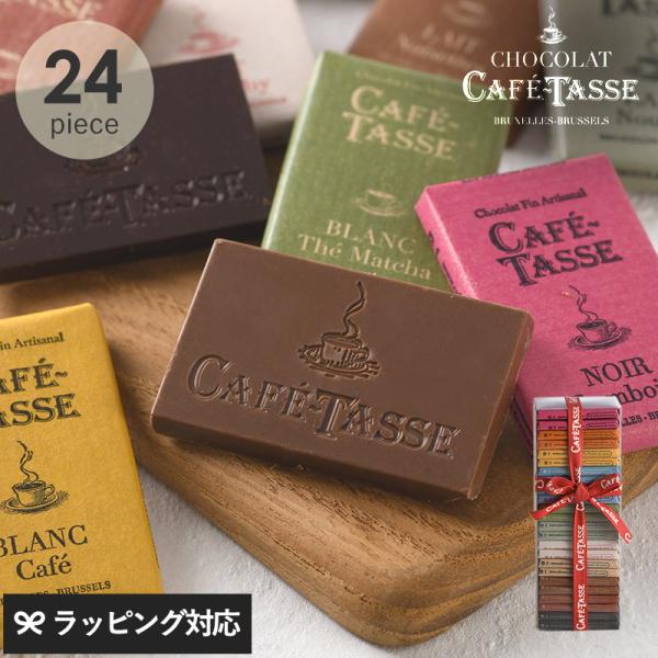 ベルギーチョコレート 詰め合わせ バレンタインデー 2025 ギフト 人気 おしゃれ   CAFE ...