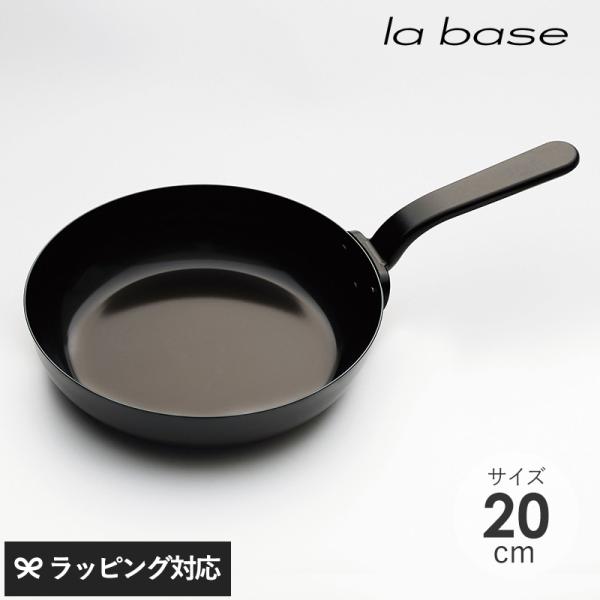 フライパン 鉄製 IH対応 燕三条 日本製 おしゃれ シンプル la base ラバーゼ 鉄フライパ...