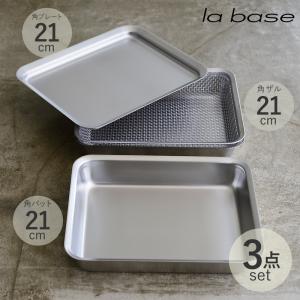 ラバーゼ la base ツールスタンド 大中小 3点セット キッチン 収納