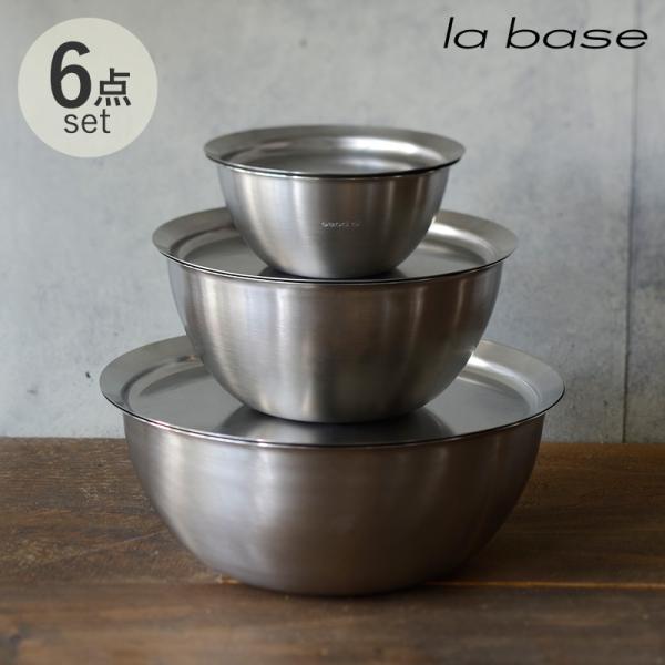 ボウル お皿 トレイ セット 燕三条 日本製 おしゃれ シンプル la base ラバーゼ ボウル3...