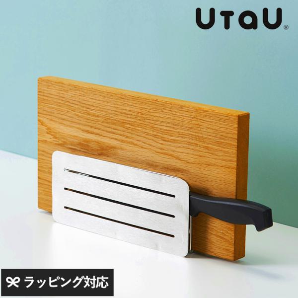包丁スタンド 横置き ステンレス まな板スタンド おしゃれ 包丁立て まな板立て UtaU ウタウ ...