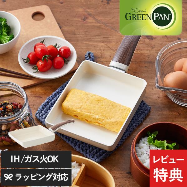 フライパン 卵焼き 焦げ付きにくい おしゃれ IH ガス 安全 安心 ノンスティック GreenPa...