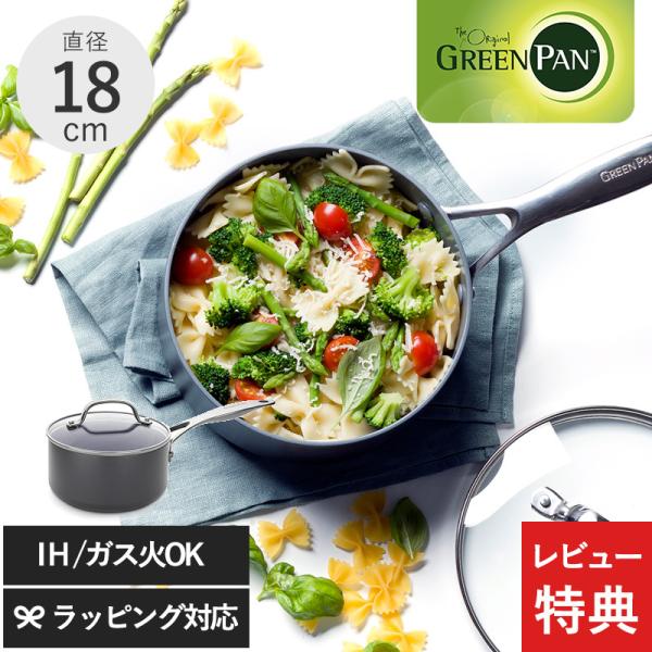 片手鍋 ミルクパン 食洗機対応 おしゃれ IH ガス 安全 安心 ノンスティック GreenPan ...