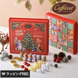 チョコレート ギフト 詰め合わせ おしゃれ かわいい 海外 イタリア製 プレゼント 贈り物 Caffarel カファレル アドベントカレンダー｜naturobe