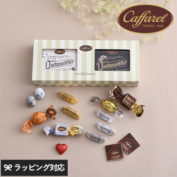 チョコレート ギフト 詰め合わせ おしゃれ かわいい 海外 イタリア製 プレゼント 贈り物 Caff...