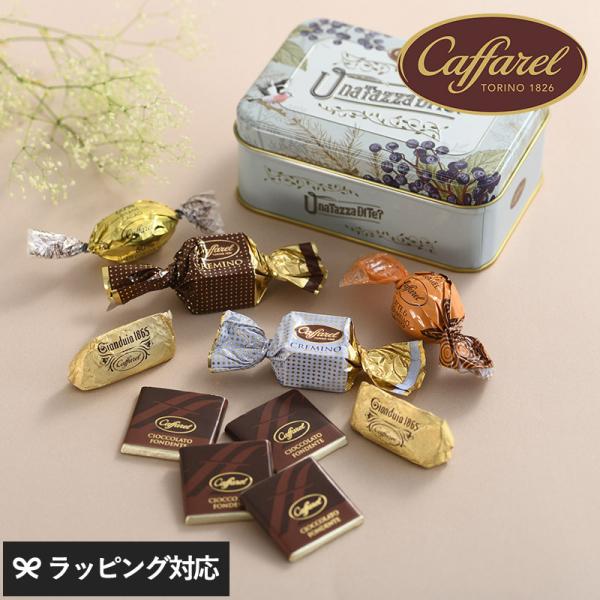 チョコレート ギフト 詰め合わせ おしゃれ かわいい 海外 イタリア製 プレゼント 贈り物 Caff...