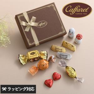 チョコレート ギフト 詰め合わせ おしゃれ かわいい 海外 イタリア製 プレゼント 贈り物 Caffarel カファレル ギフト ピッコラ｜naturobe