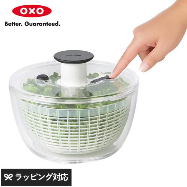 サラダスピナー 水切り 水切り器 ボウル 野菜 おしゃれ スタイリッシュ OXO オクソー クリアサ...