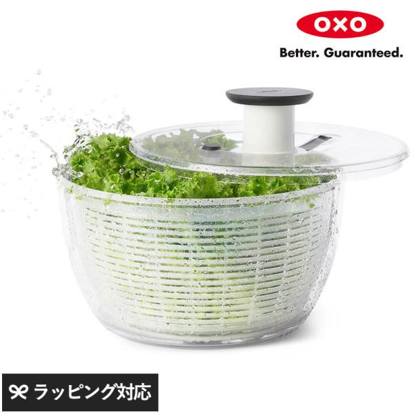 サラダスピナー 水切り 水切り器 ボウル 野菜 おしゃれ スタイリッシュ OXO オクソー クリアサ...
